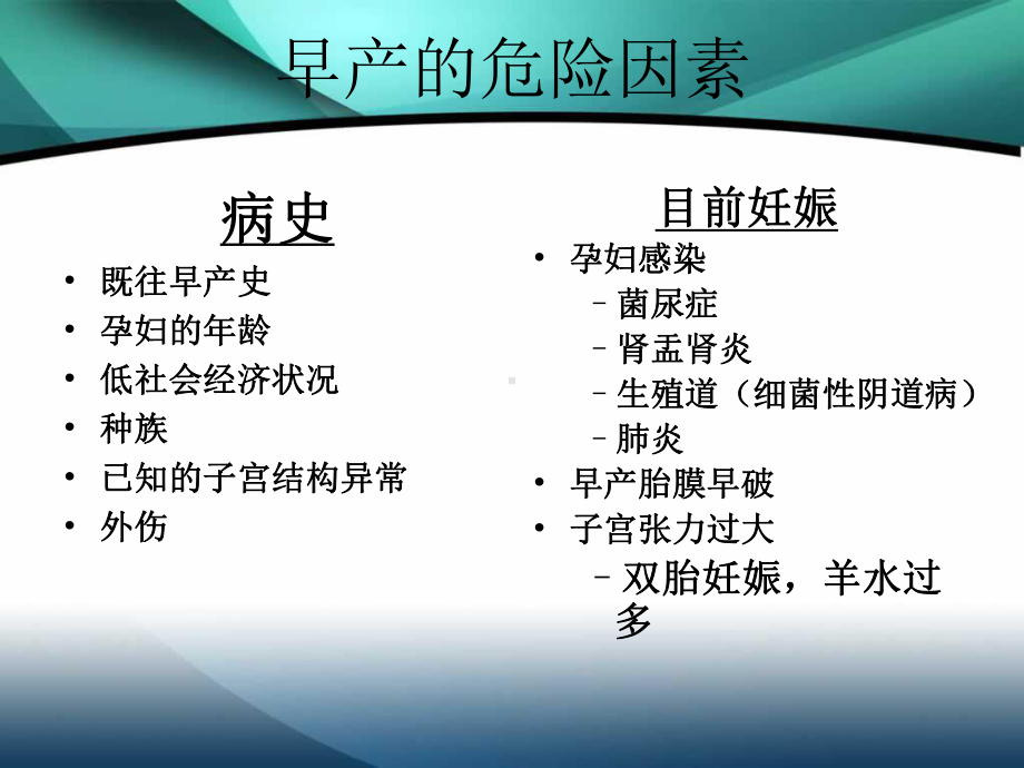 早产及早产胎膜早破课件.ppt_第3页