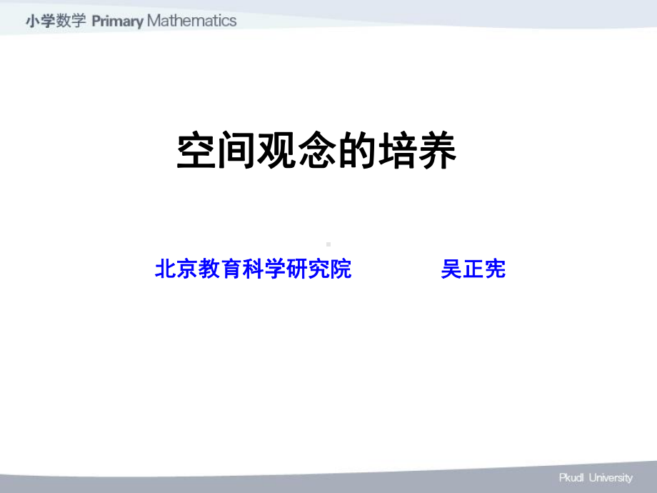 空间观念的培养要点资料课件.ppt_第2页