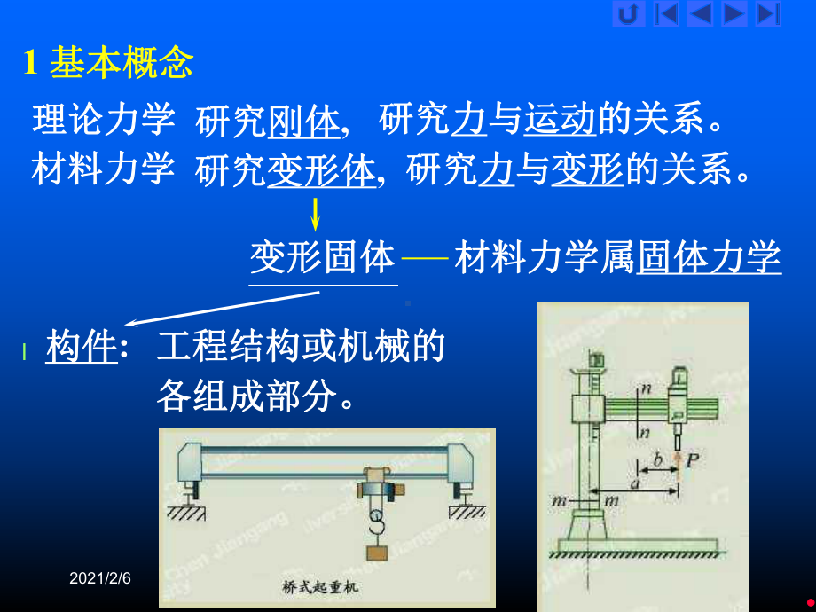 材料力学-1绪论课件.ppt_第3页