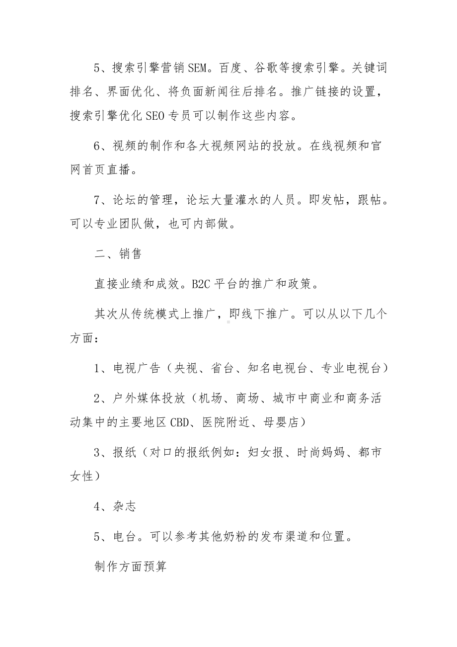 线上线下推广营销活动方案范文.docx_第2页