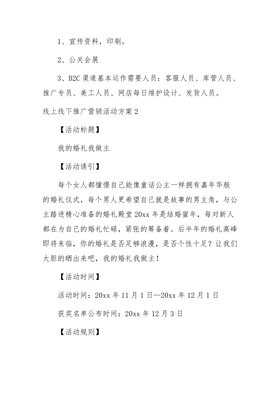 线上线下推广营销活动方案范文.docx_第3页