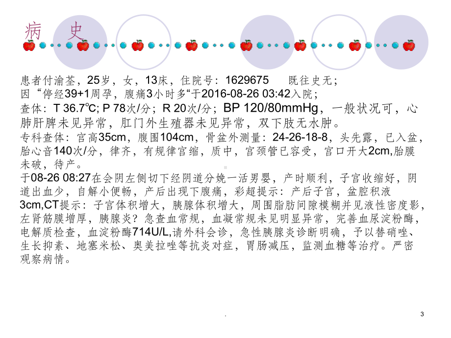 急性胰腺护理疑难病例讨论课件1.ppt_第3页