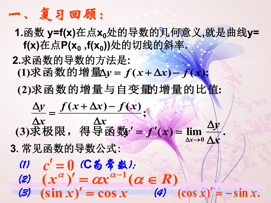 导数的四则运算教学课件.ppt_第2页