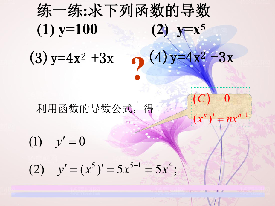 导数的四则运算教学课件.ppt_第3页