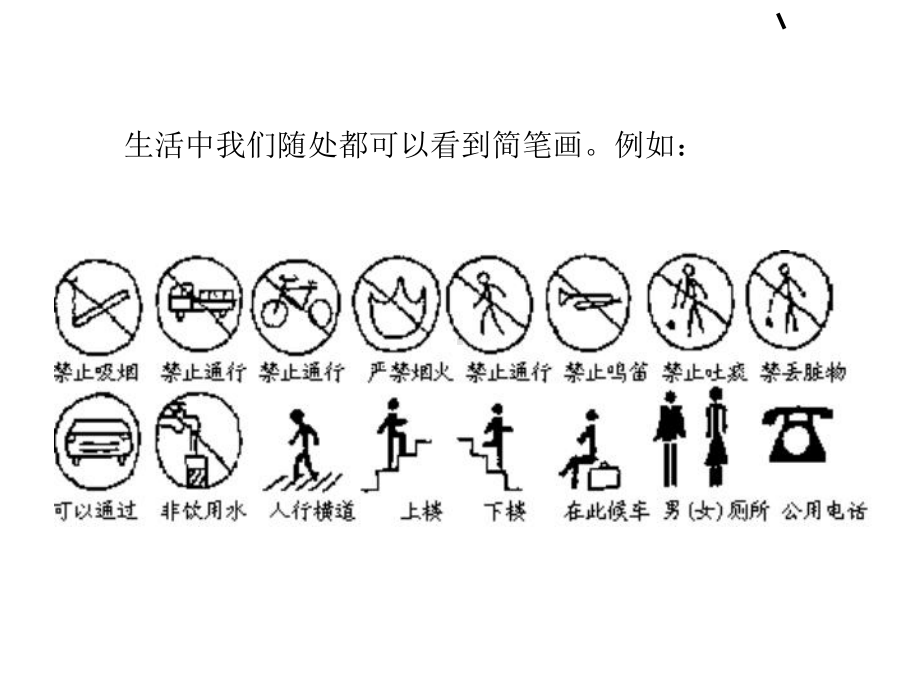 教师简笔画培训课件(-).ppt_第2页