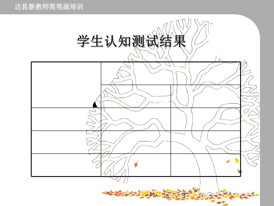 教师简笔画培训课件(-).ppt_第3页