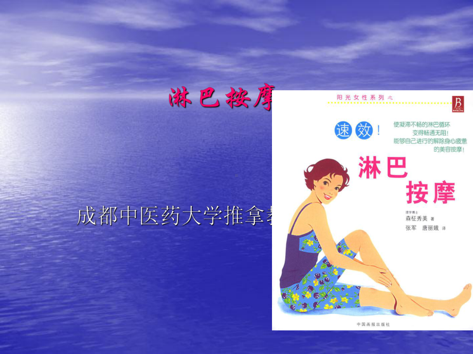 淋巴按摩课件.ppt_第3页