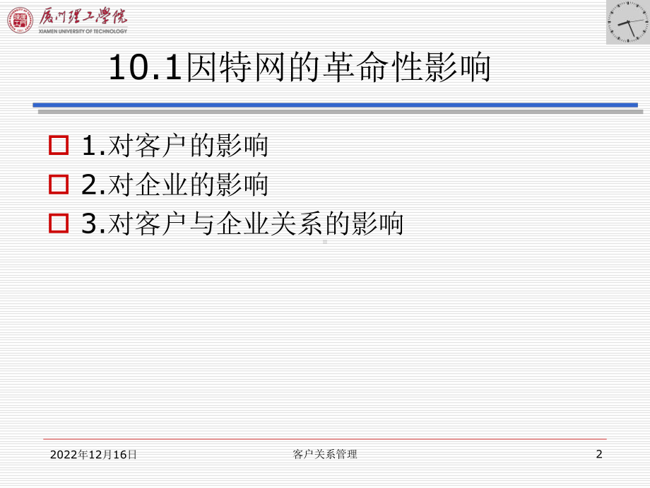 第10章-网上客户关系管理课件.ppt_第2页