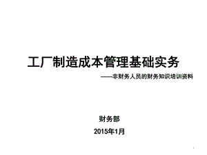 工厂制造成本管理基础实务课件.ppt