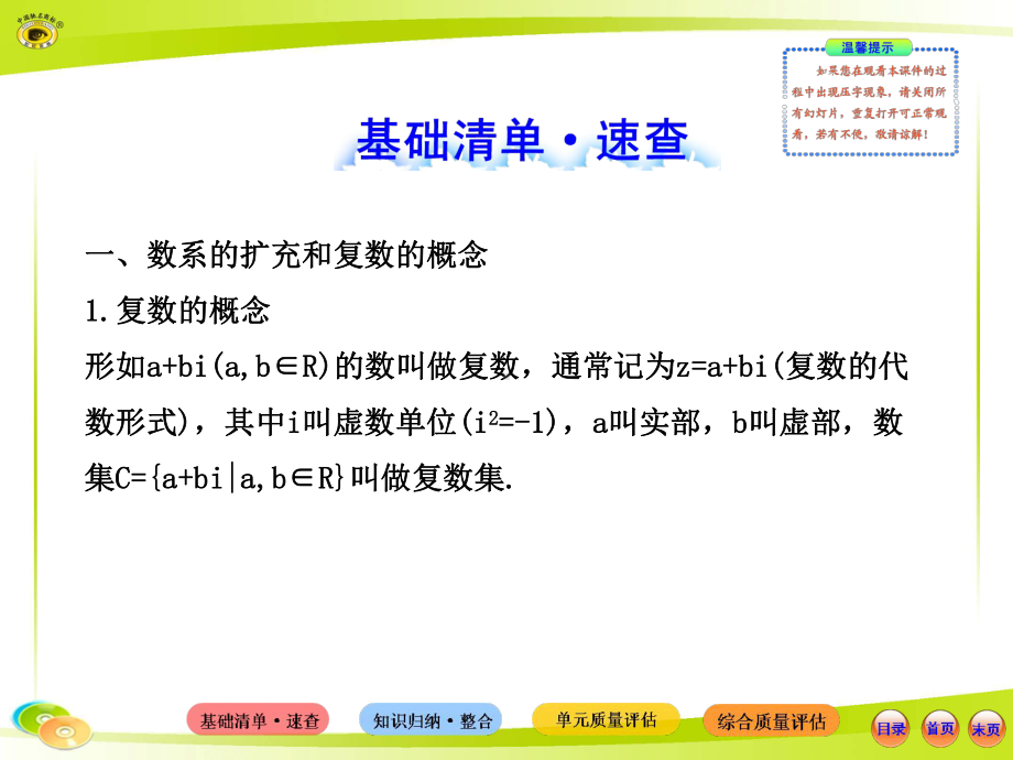 数学选修2-2数系的扩充和复数的引入说课材料课件.ppt_第2页