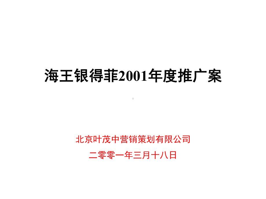 某品牌年度推广方案(-)课件.pptx_第2页