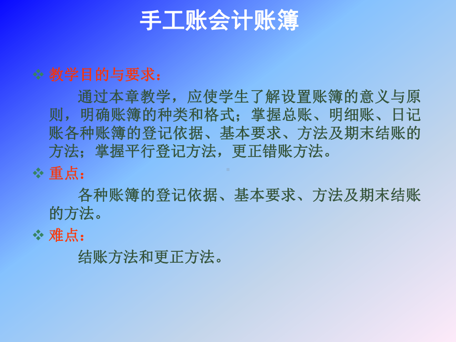 手工账会计账簿培训课件155p.ppt_第2页