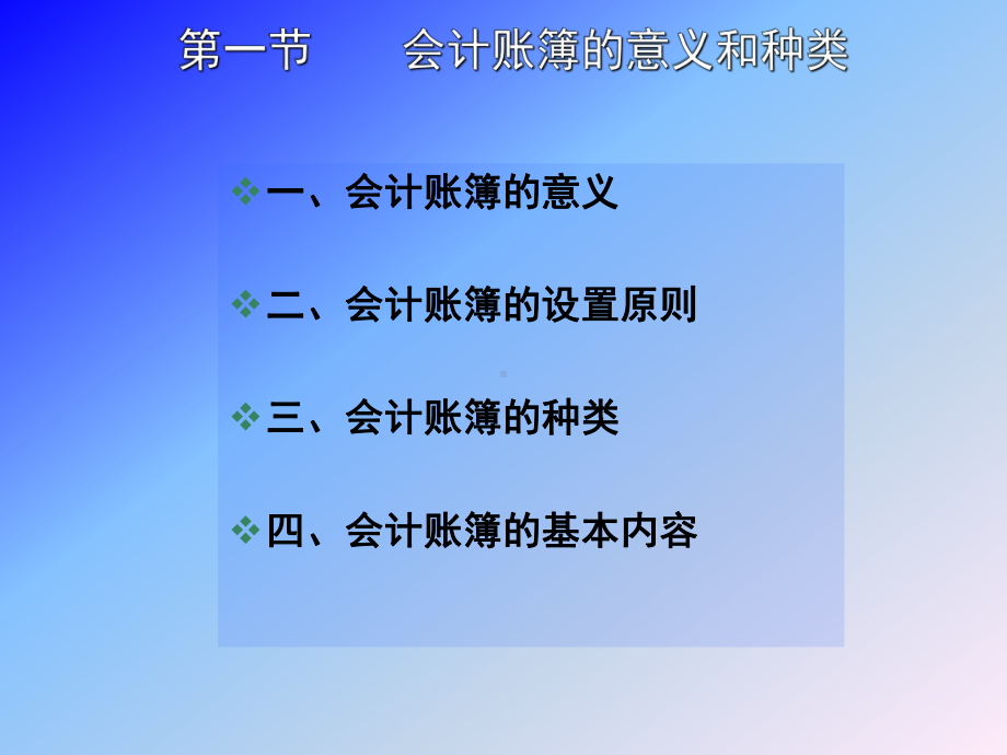 手工账会计账簿培训课件155p.ppt_第3页