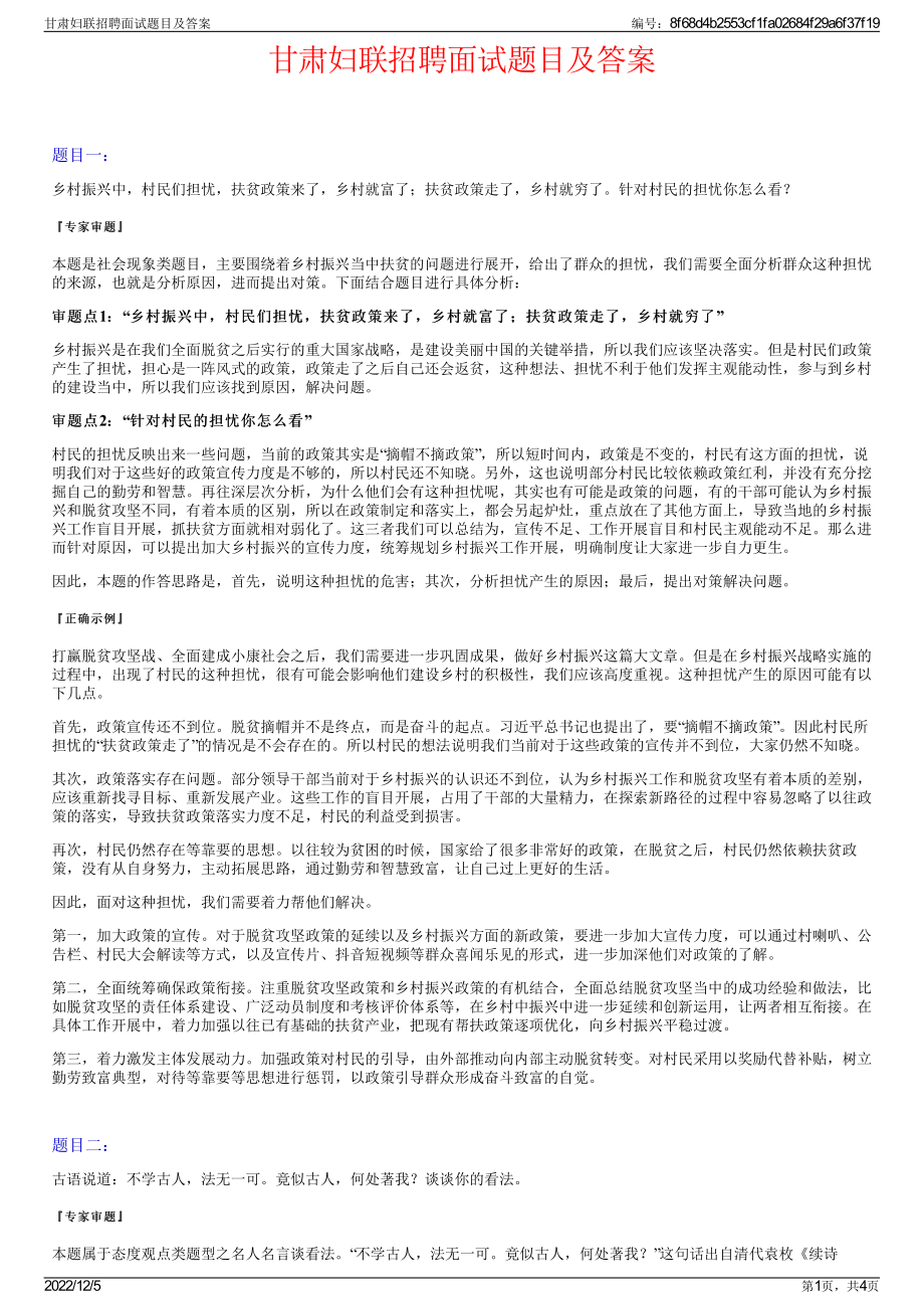 甘肃妇联招聘面试题目及答案.pdf_第1页