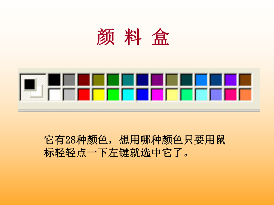 有趣的填充工具课件.ppt_第3页