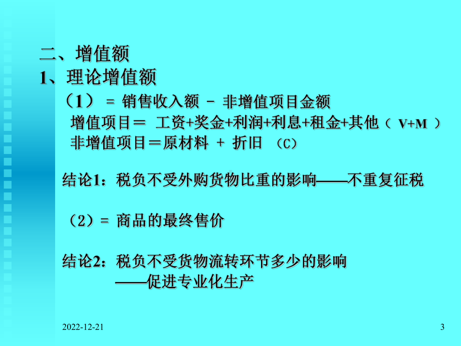 增值税理论与实务课件.ppt_第3页