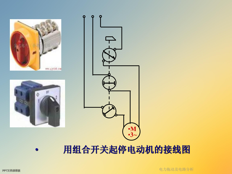 电力拖动及电路分析课件.ppt_第3页