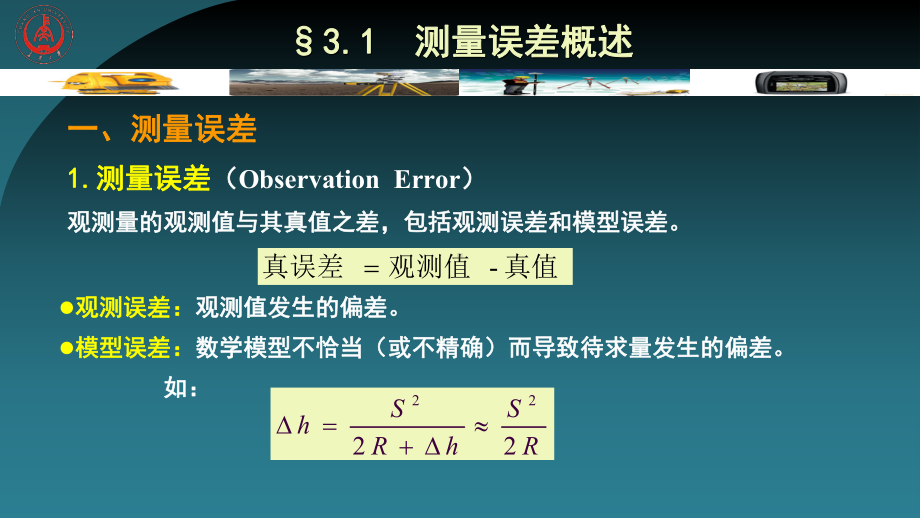 第3章-测量误差基本知识课件.ppt_第3页