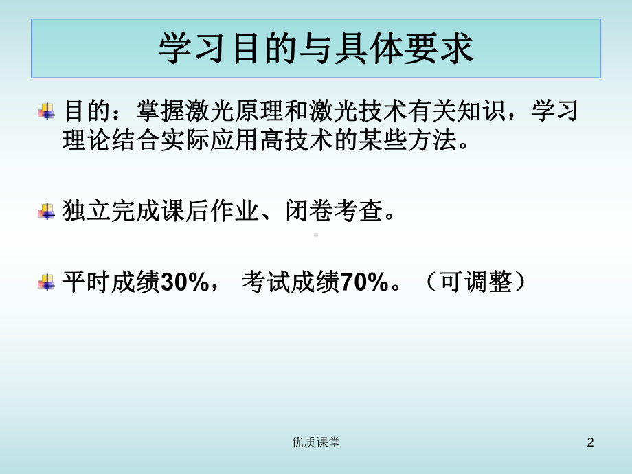 激光原理及应用-上海理工大学[优质课堂]课件.ppt_第2页