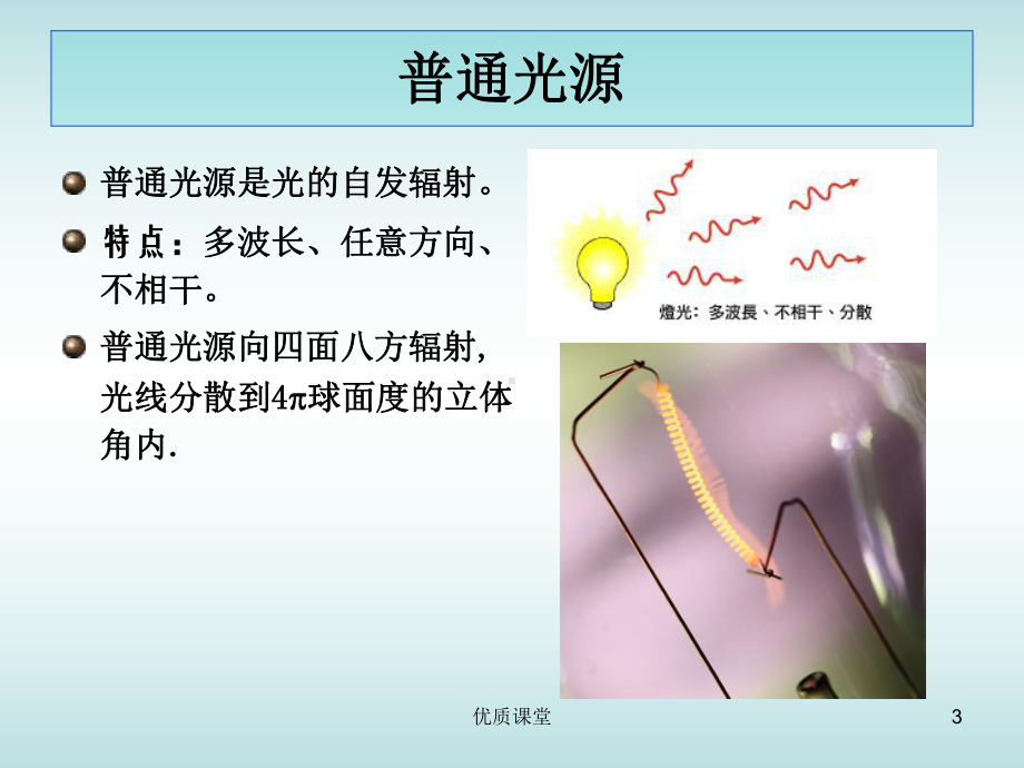 激光原理及应用-上海理工大学[优质课堂]课件.ppt_第3页