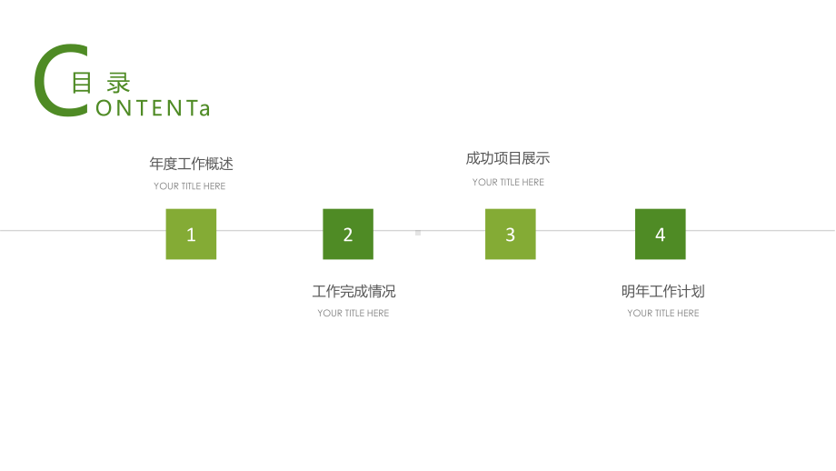 绿色食品健康有机蔬菜模板课件.pptx_第2页