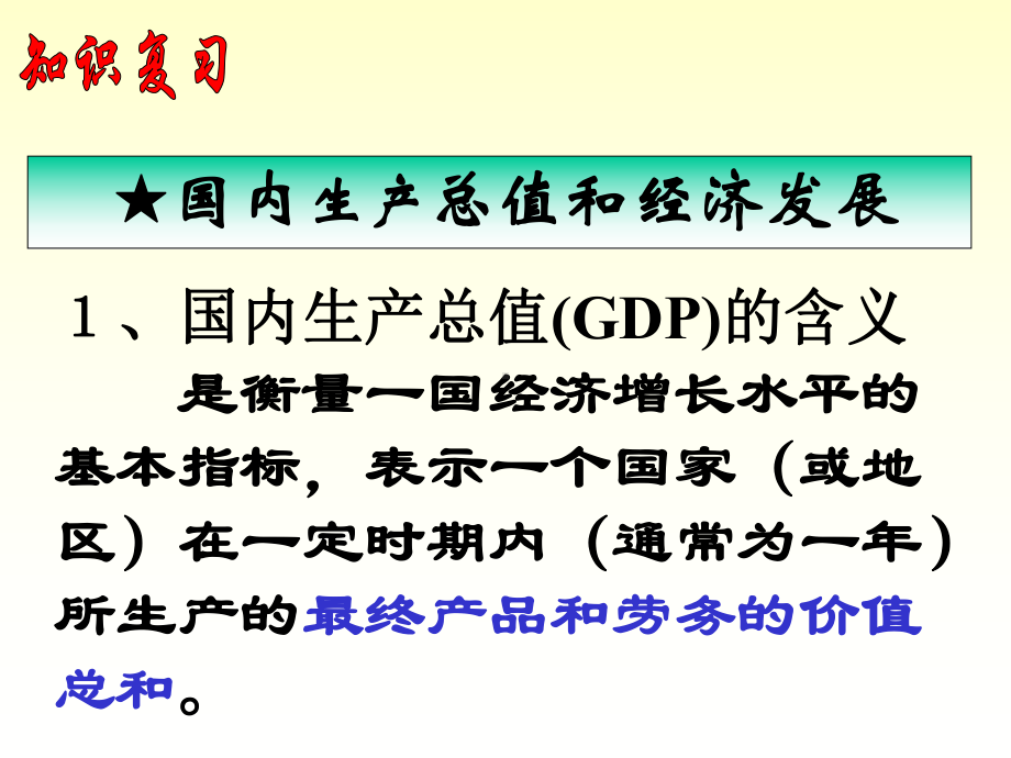 新型工业化道路的含义课件.ppt_第2页