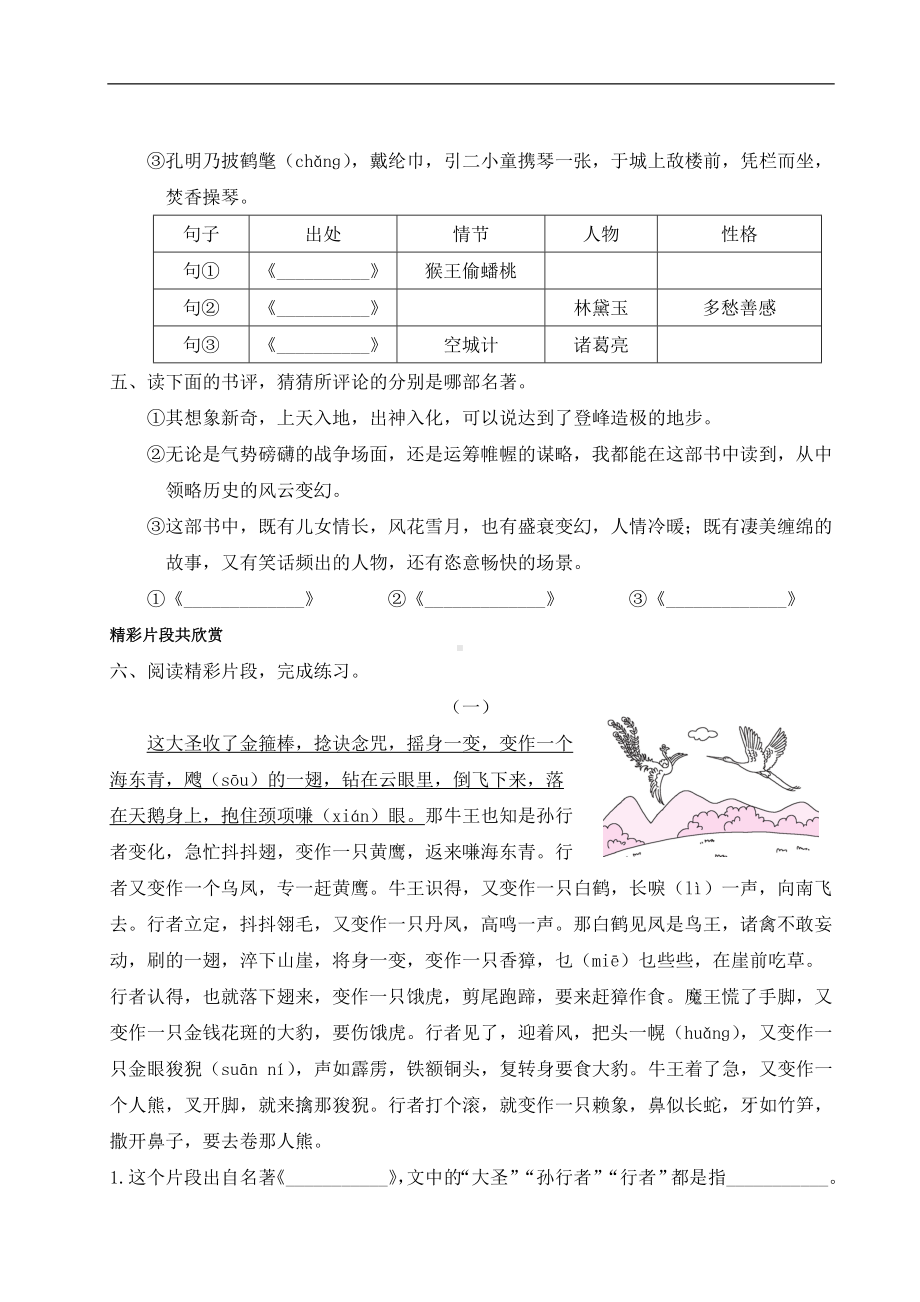 部编版语文五年级下册快乐读书吧 阅读训练.doc_第2页