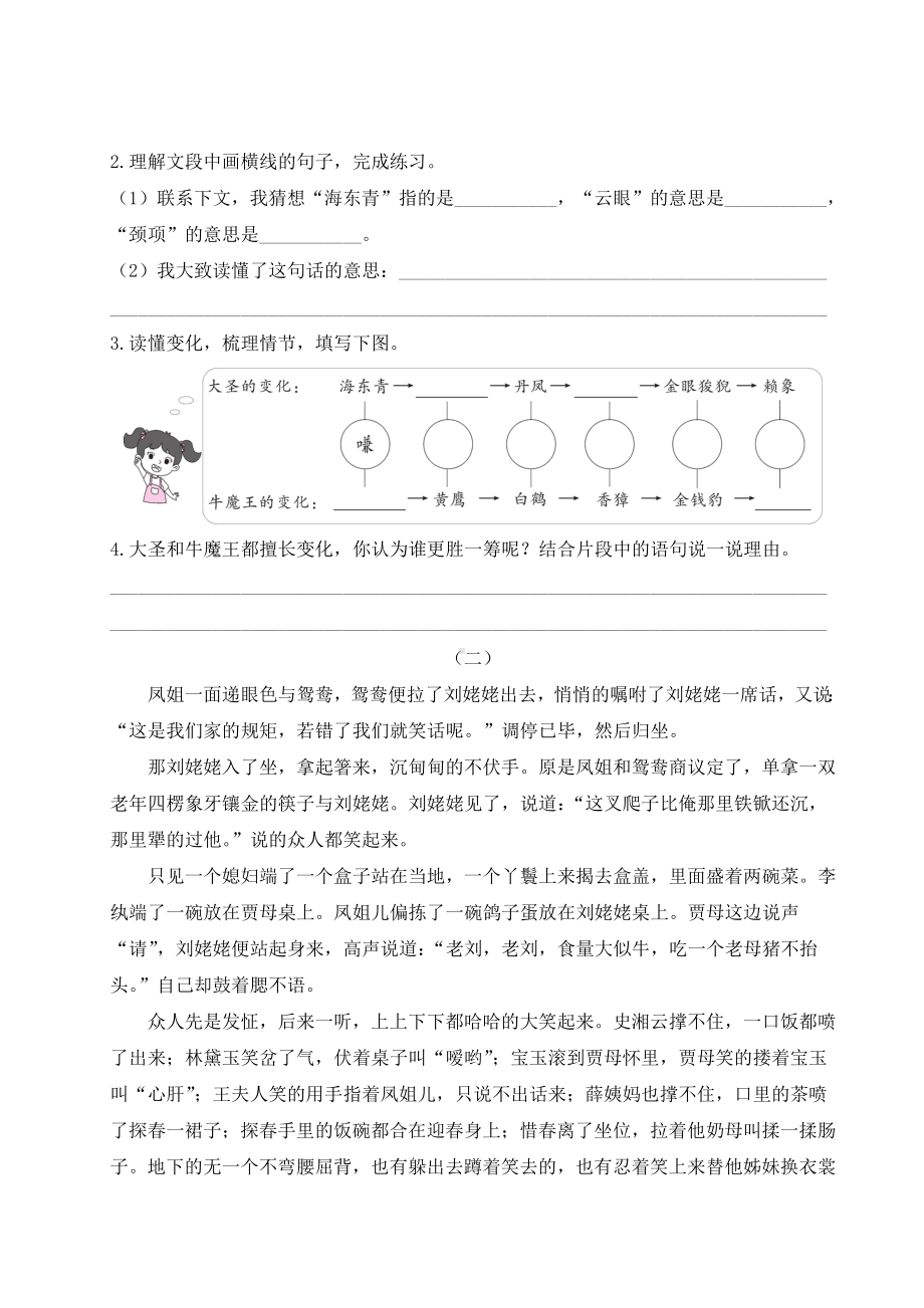 部编版语文五年级下册快乐读书吧 阅读训练.doc_第3页