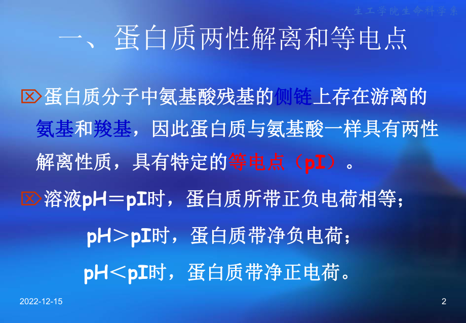 生物化学蛋白质化学二3课件.ppt_第2页