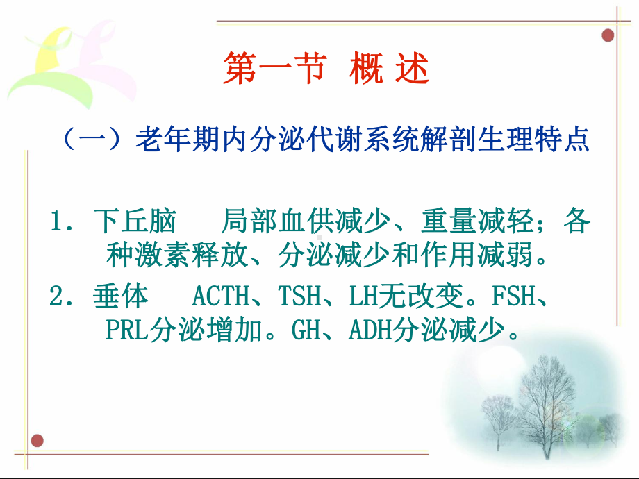 老年期常见内分泌代谢性疾病病人护理课件.ppt_第2页