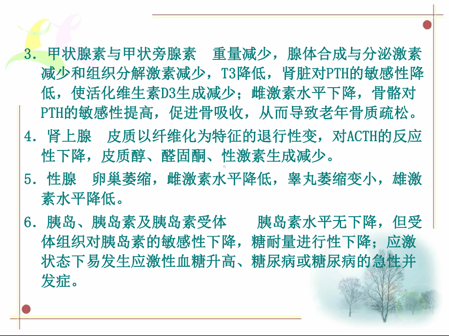 老年期常见内分泌代谢性疾病病人护理课件.ppt_第3页