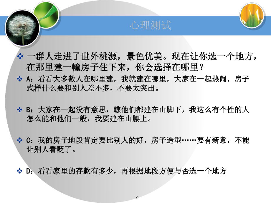 树立正确的消费观-课件.ppt_第2页