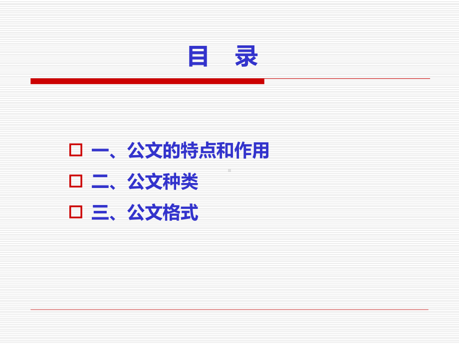 最新版公文格式讲述课件.ppt_第2页