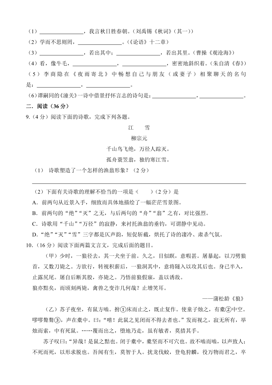 山东省聊城市莘县妹冢镇中心初级中学2022-2023学年七年级上学期阶段性测试语文试题.pdf_第3页