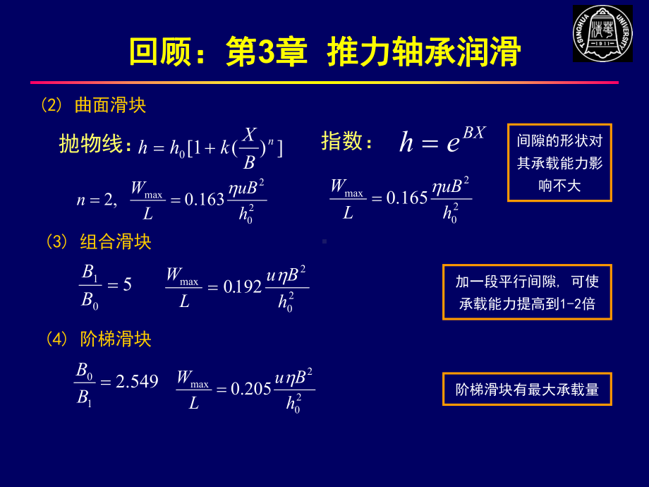 摩擦学原理-推力轴承润滑课件.ppt_第3页