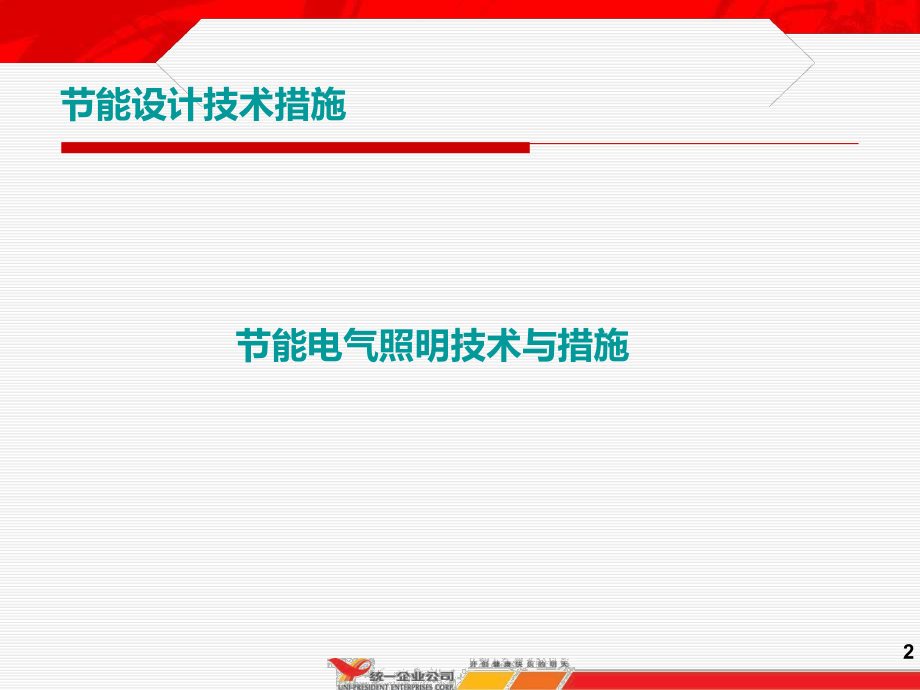 照明节能实务选编课件.ppt_第2页