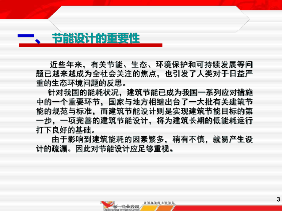 照明节能实务选编课件.ppt_第3页