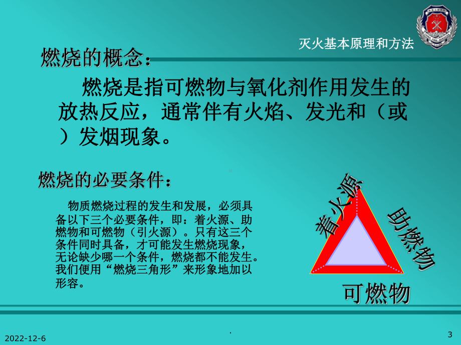 消防队灭火战术课件.ppt_第3页