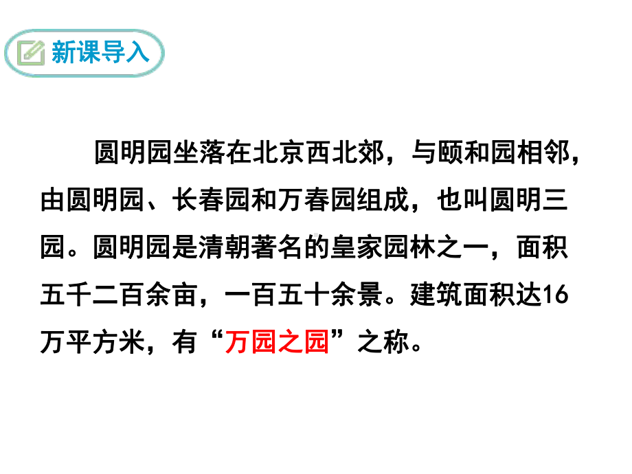 部编版九年级语文上册精品课件7 就英法联军远征中国致巴特勒上尉的信.ppt_第3页