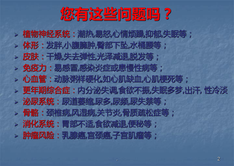 妇科病的种类教学课件.ppt_第2页