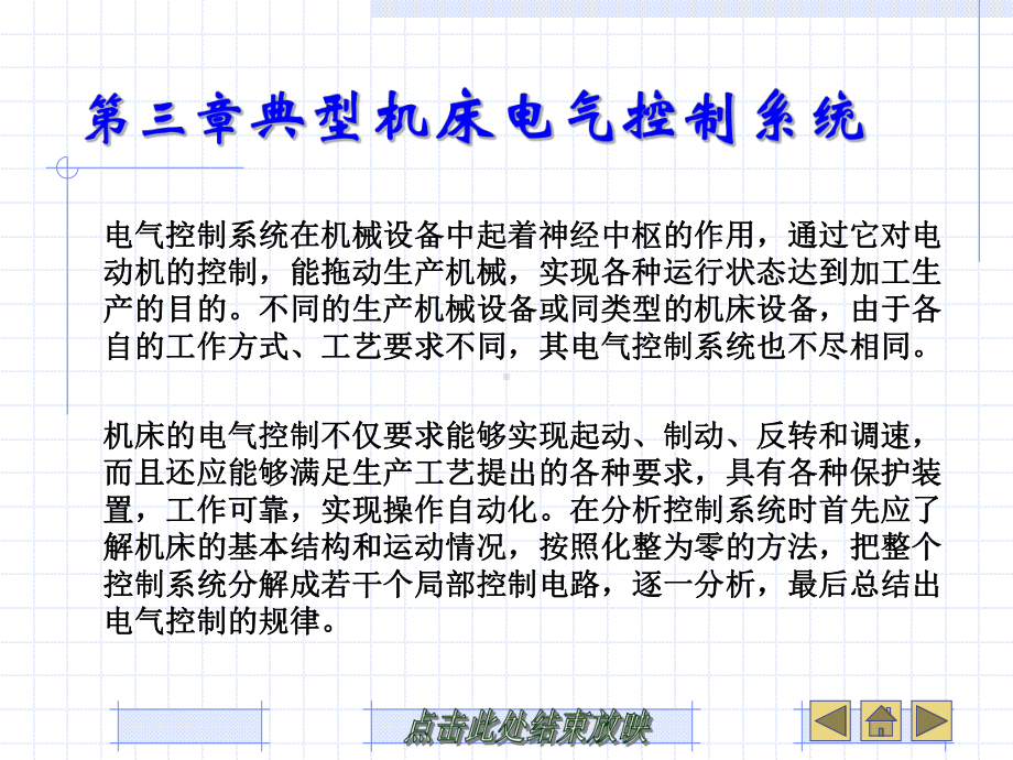 机械设备控制技术课件(中职机械)第三章.ppt_第2页