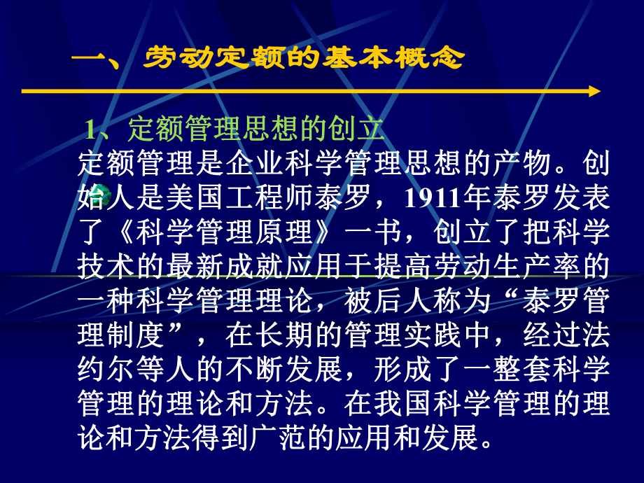 工时定额编制、修订与管理课件.ppt_第2页