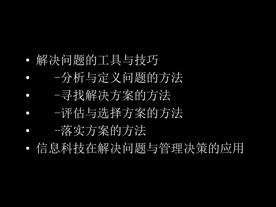 一般性问题解决方法课件.ppt_第3页