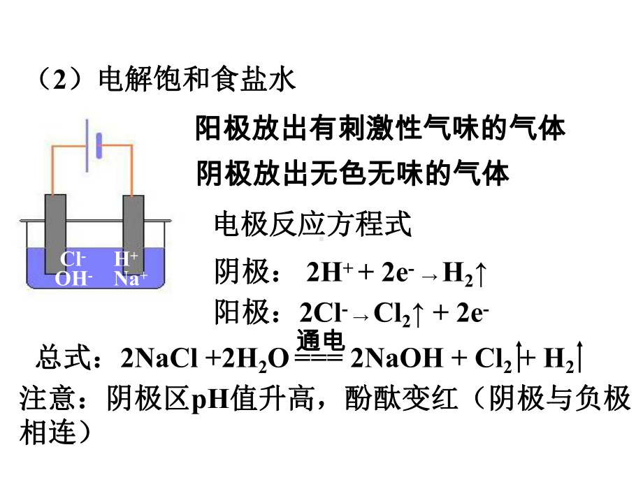 电解池的工作原理及应用第二课时说课讲解课件.ppt_第3页