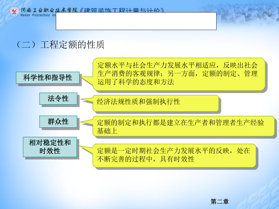 建筑装饰工程计量与计价施工定额课件.ppt_第3页