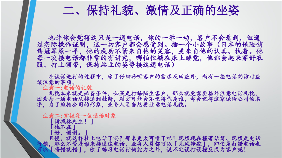 电话邀约话术及技巧44课件.pptx_第3页