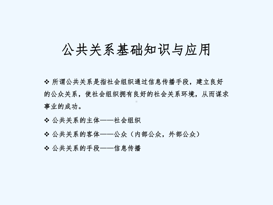 物业管理综合能力概述课件.ppt_第3页