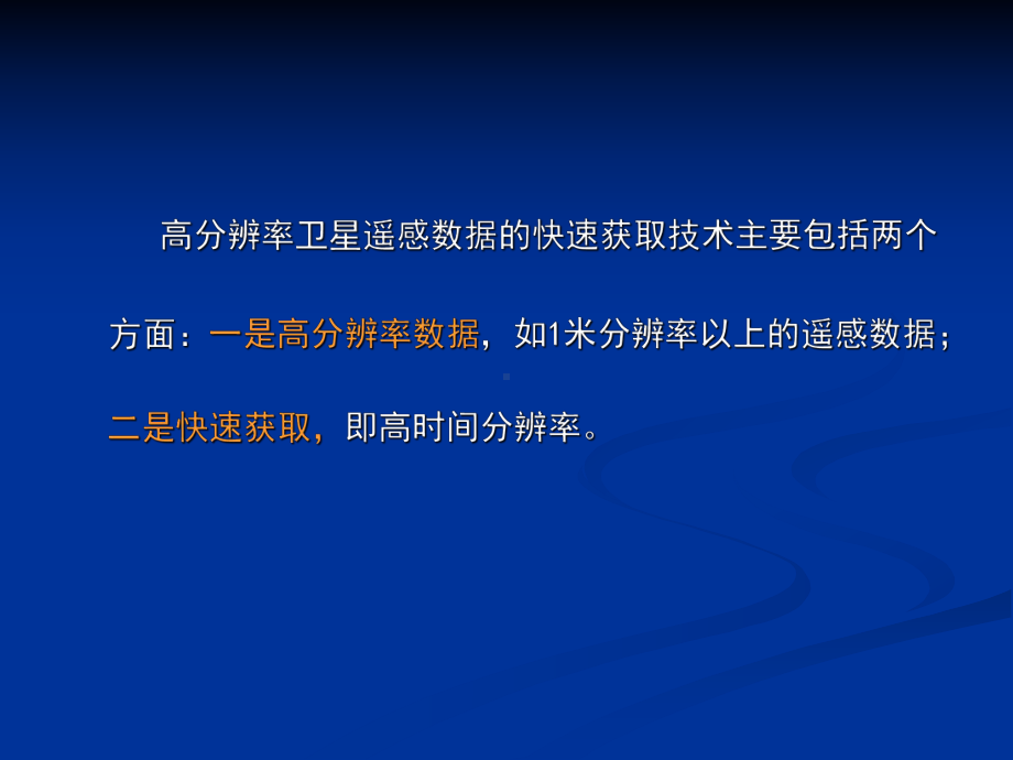 第四章数字地球的关键技术要点课件.ppt_第3页