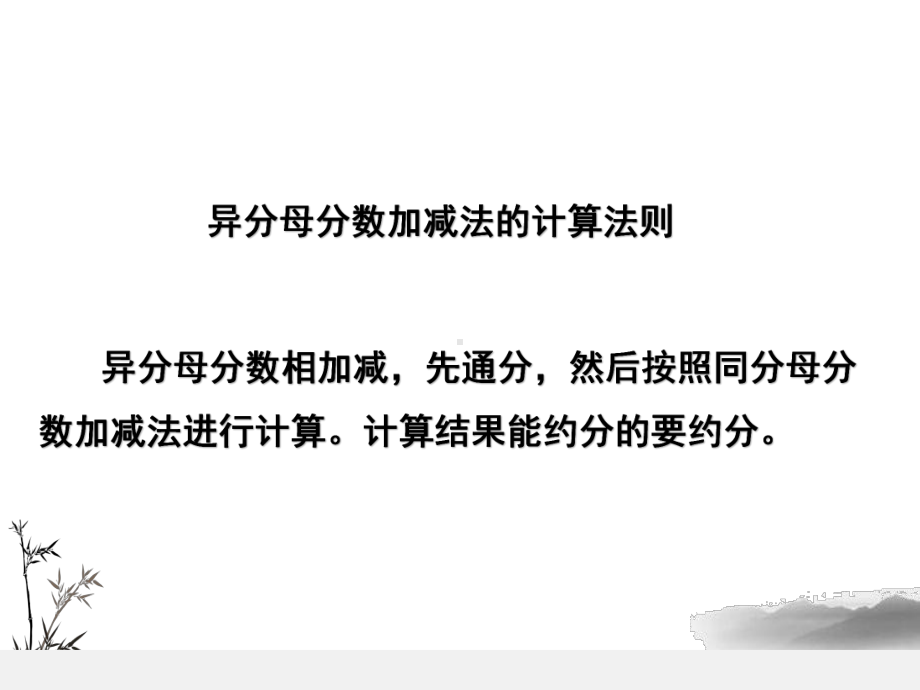 异分母分数加减法练习课课件.ppt_第2页