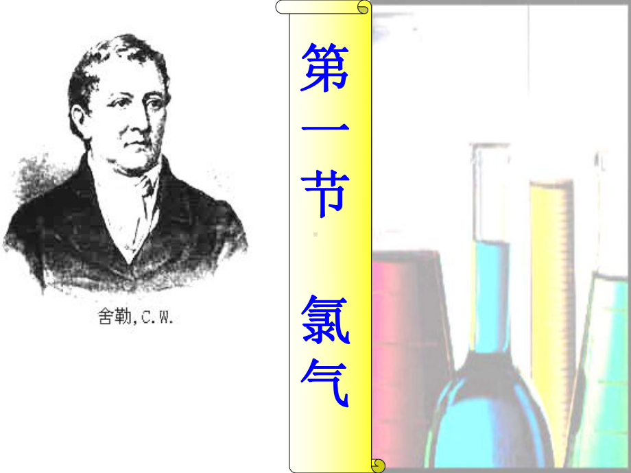 卤族元素氟F氯Cl溴Br碘I砹At课件.ppt_第3页